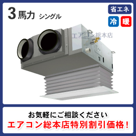 ビルトイン形 3馬力 シングル 省エネ型