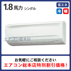 1.8馬力 省エネ型 業務用エアコン - 業務用エアコン取付・交換なら