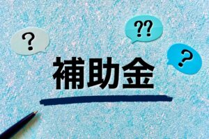 【2025年(令和7年)版】業務用エアコン・空調設備導入に使える補助金・助成金を紹介